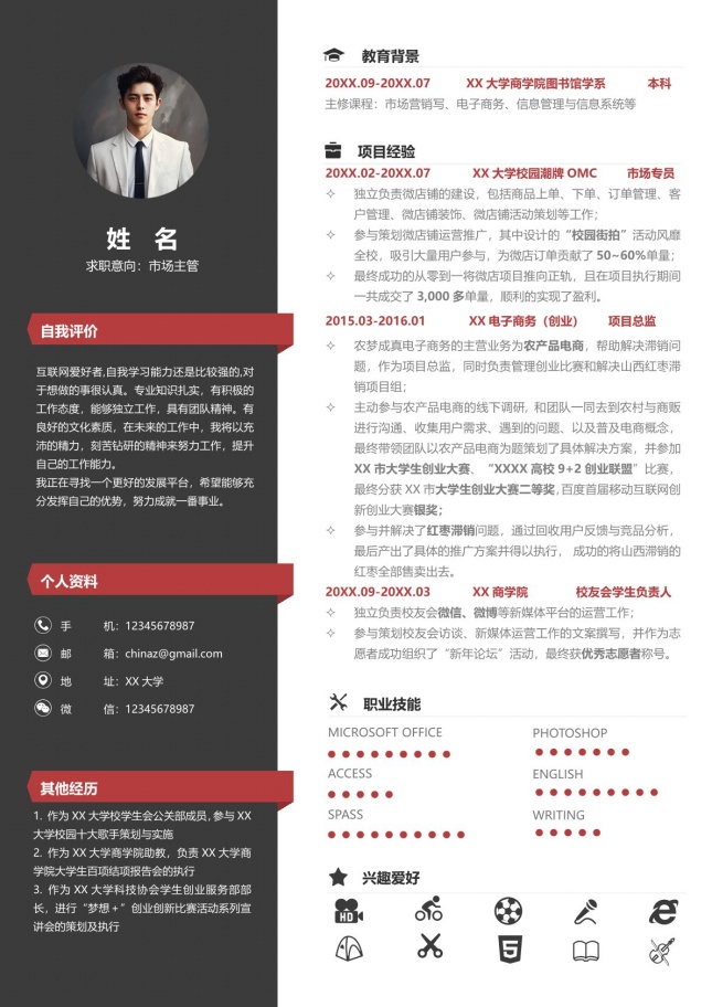 双栏高效布局A4简历模板