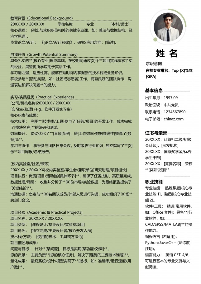 校招生求职绿色个人简历模板
