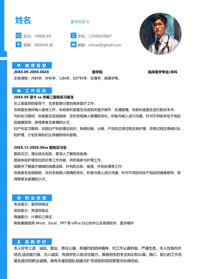 医学生极简A4简历模板