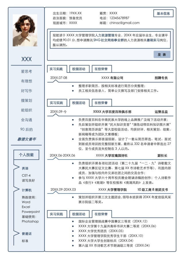 杂志风排版创意简历模板