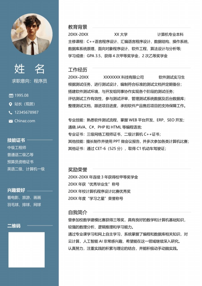 单页商务程序员个人简历