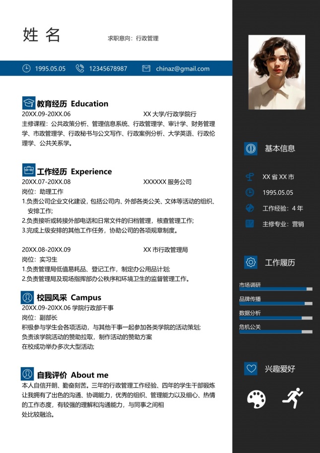 行政管理单页商务个人简历