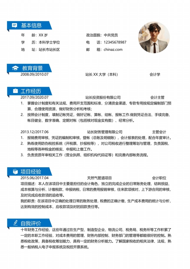 内容丰富单页个人简历