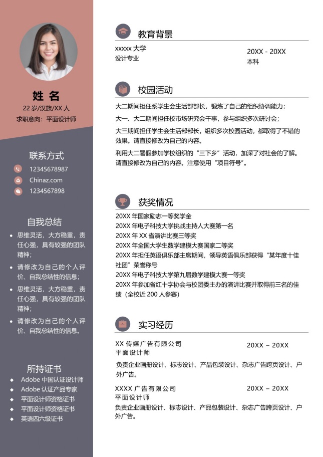 色彩协调单页个人简历