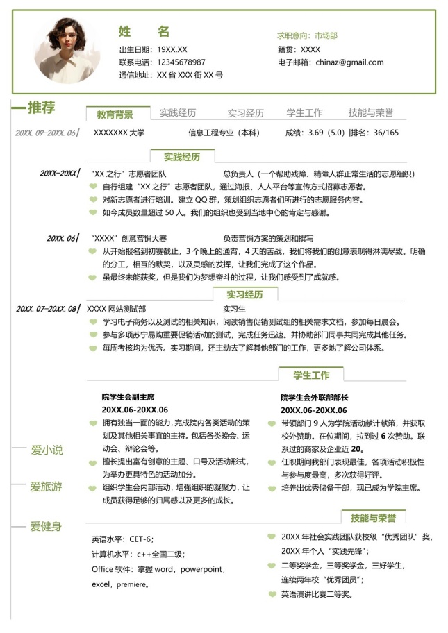 信息突出应聘个人简历模板