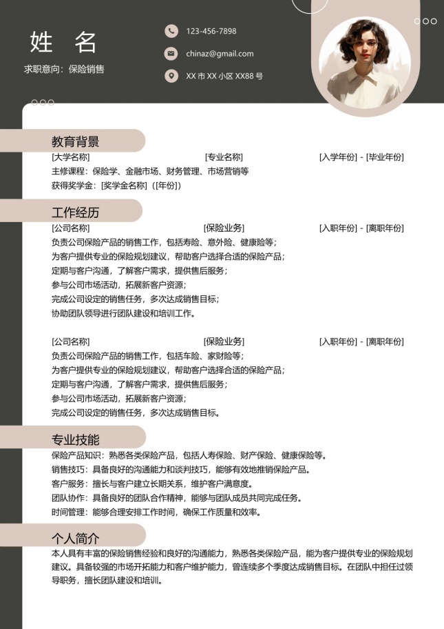 保险销售商务个人简历