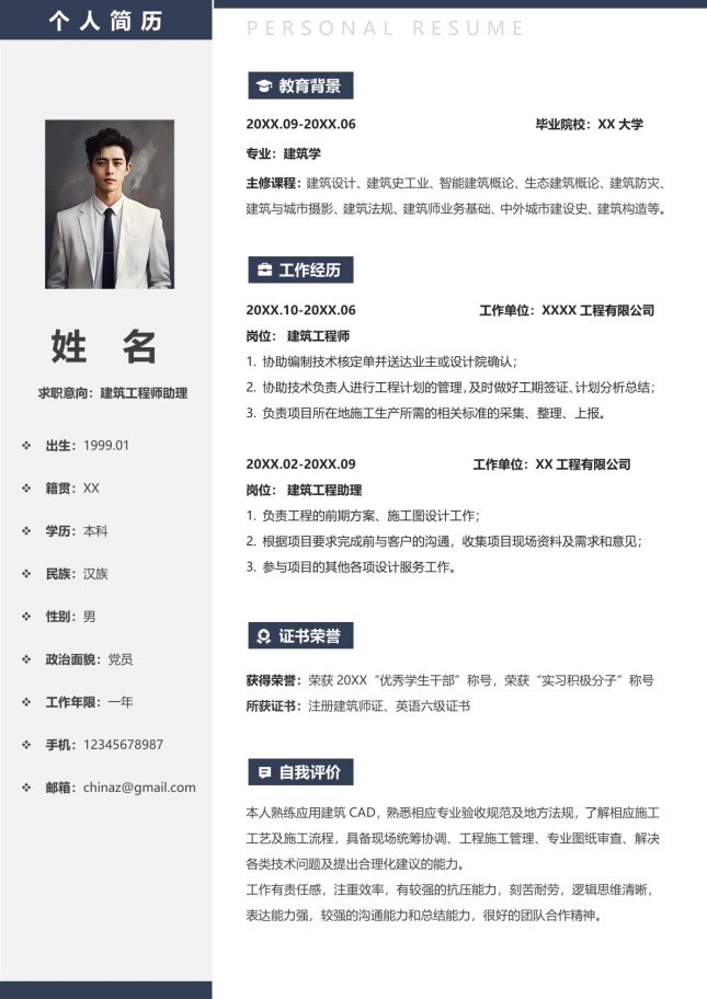 简洁大方商务个人简历