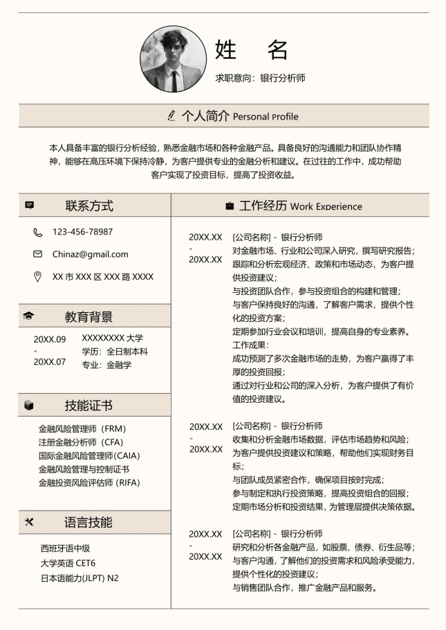 有条理个人求职简历模板