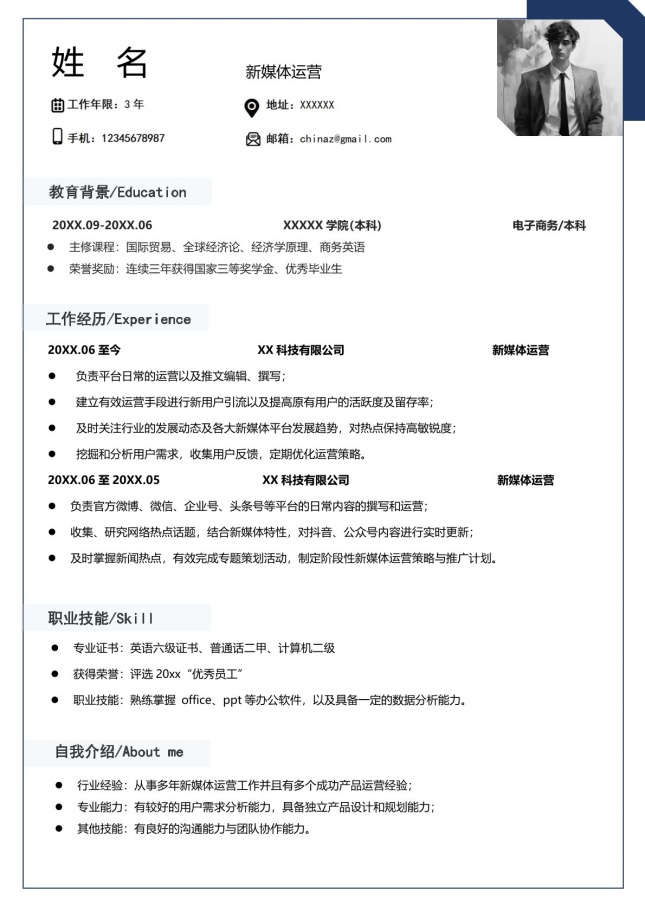 简约不简单个人单页简历