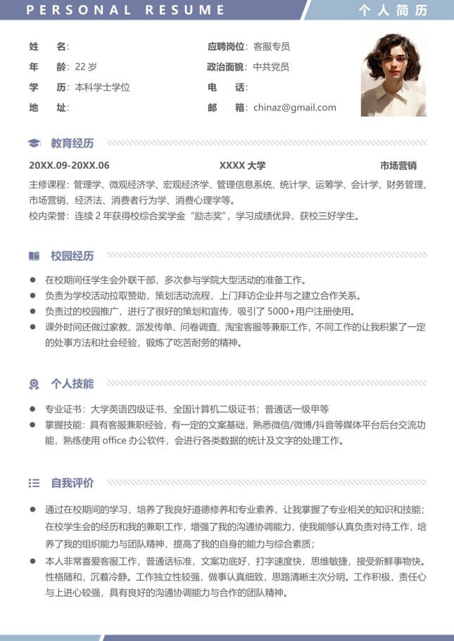 简约之美求职通用个人简历模板