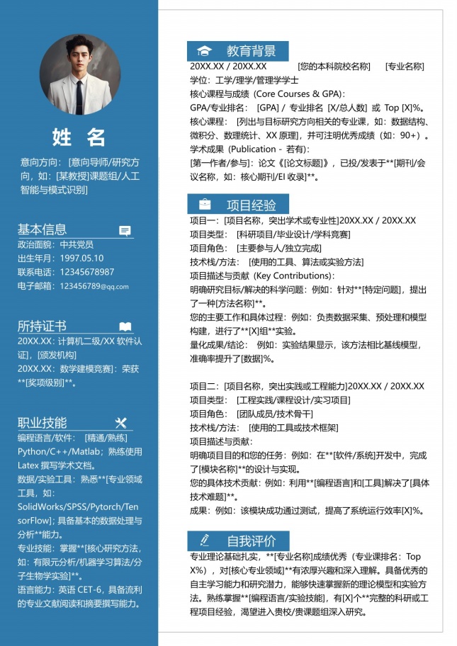 考研复试导师喜欢简历模板