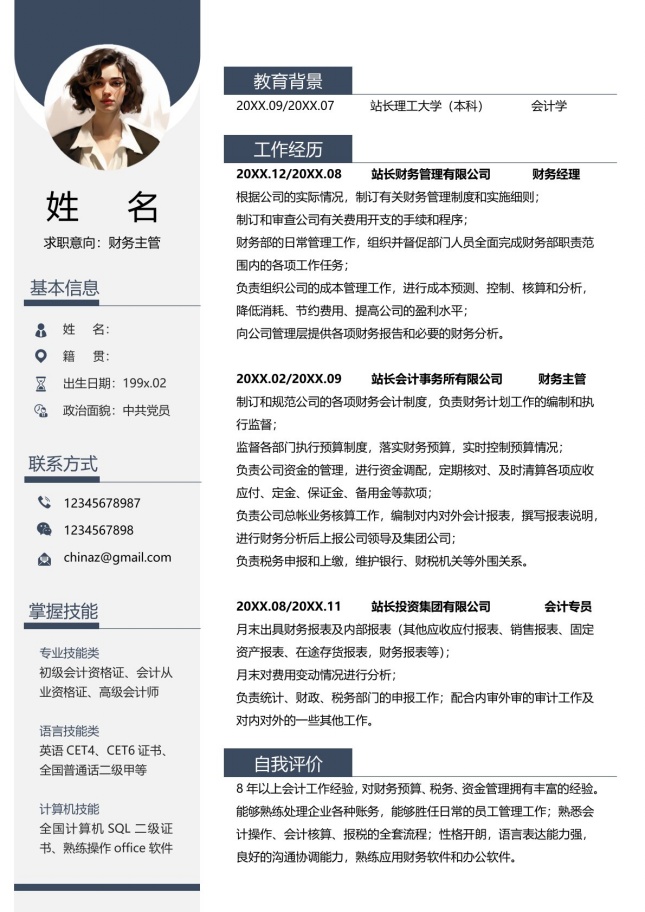 项目经历突出型个人简历模板