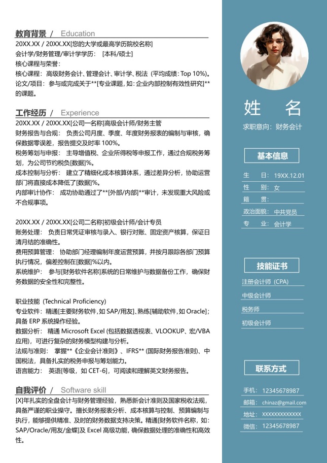财务会计严谨风简历模板