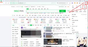 如何关闭360安全浏览器屏保