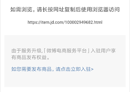 微博打开就跳到淘宝页面是怎么回事