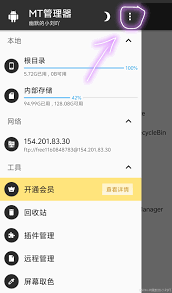mt管理器如何开启远程管理