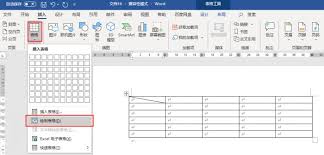 word表格如何添加斜下框线