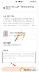 番茄作家助手如何预热新书