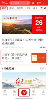 强国平台怎么订阅电台