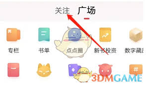 起点读书如何添加关注