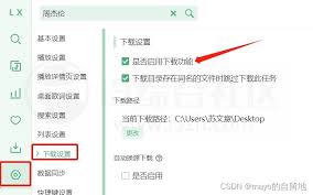 洛雪音乐助手如何更改下载路径