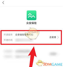众安保险如何取消自动续费