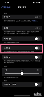ios15系统如何开启电话降噪功能