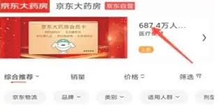 京东买药如何开药方