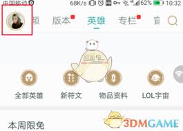 掌上英雄联盟位置信息如何关闭
