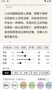 元气小说App如何调整行间距