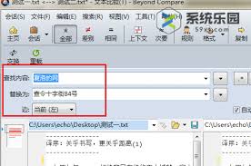Beyond Compare如何进行文本替换