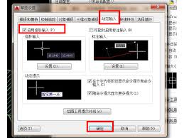 CAD如何设置动态输入框