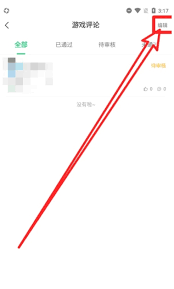 77233游戏盒如何删除游戏数据