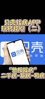 贝壳找房如何进行直播看房