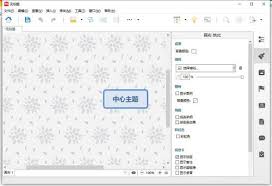 如何修改XMind墙纸