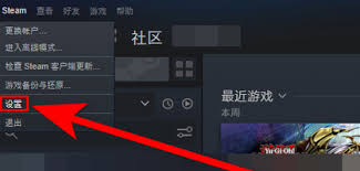 Steam如何切换库来源