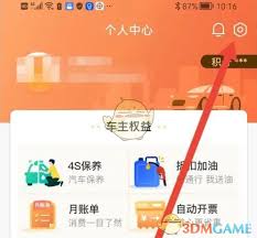 如何关闭票根app广告