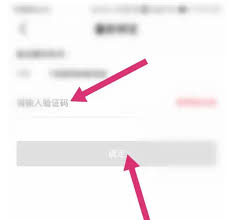 海底捞app如何解绑手机号
