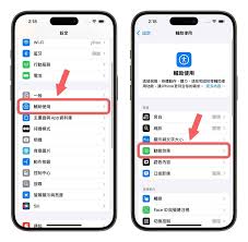 iPhone防晕车功能在哪里