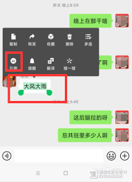 微信怎样回复指定消息
