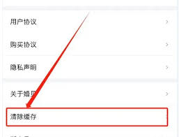 婚贝请柬如何清理缓存