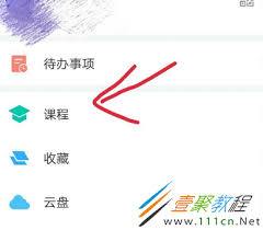 学习通怎么删除待办事项