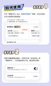 嘀嗒顺风车怎么设置自己的路线