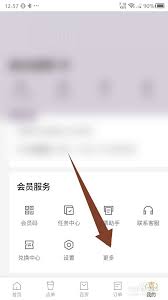 喜茶GO如何解绑手机号