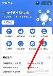 游戏fan如何注销账号