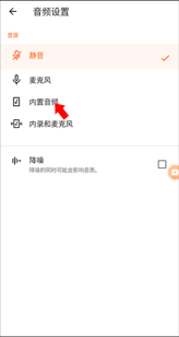 xrecorder如何录制内部声音