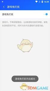 游戏超人如何开启游戏免打扰