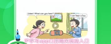 沪学习app如何进行口算闯关
