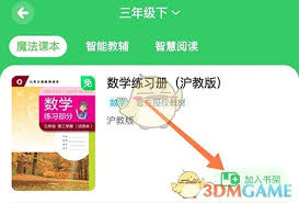 沪学习app如何添加书架