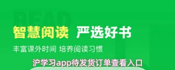 沪学习app售后订单在哪里查看